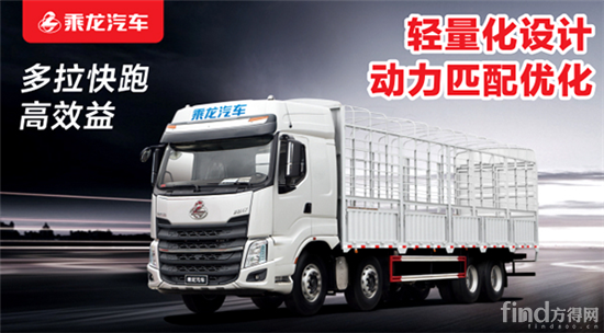 高效物流新标杆  乘龙H7载货车正式上市 (1)