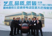 比亚迪纯电动双层大巴K8S中国首发