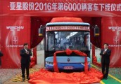 潍柴扬州板块销售超50亿元 今年第6000辆亚星客车下线