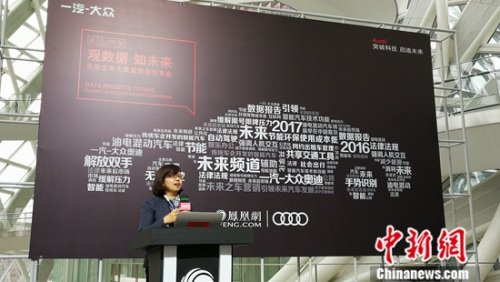 尼尔森大中华区高级总监利莉女士发布《中国未来汽车大数据调查报告》