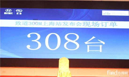致道300M上海发布会获订单308辆 (1)