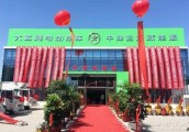 大运首家纯电动4S店 保定市中津运通公司隆重开业