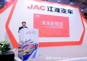 “未来新物流” --JAC卡车电动化发布会在澳门成功举办