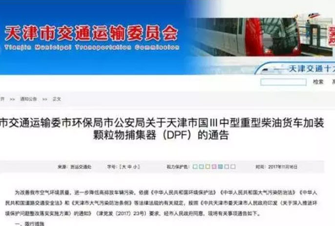 2018年2月1日中型、重型柴油货车囯Ⅲ车禁止进入天津外环