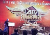微宏荣获2017年中国新能源汽车领袖峰会“技术创新奖”