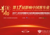 第十二届影响中国客车业调查评选 “银隆钛”实力竞逐