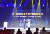 中通客车荣膺 2018“中国广播听众喜爱的商用车品牌”