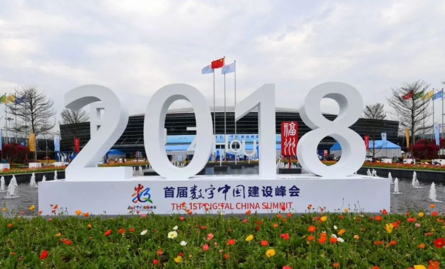 1首届数字中国建设峰会福州顺利闭幕