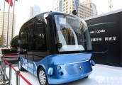无人驾驶巴士“阿波龙”将于今年7月在厦门量产