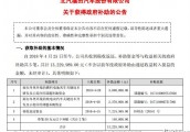 福田汽车收到政府补助共5笔 共计1322.99万元