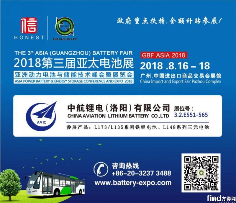 第三届亚太电池展、亚洲动力电池与储能技术峰会2
