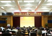 签订三方战略合作协议 玉柴机器校车动力产品技术交流会在广西玉柴总部举办