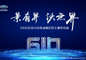 景有界  沃无界——2018开沃G10电动双巴深圳耀世首发