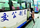 河南废止和修改多部省政府规章 今后公交车免收车船税