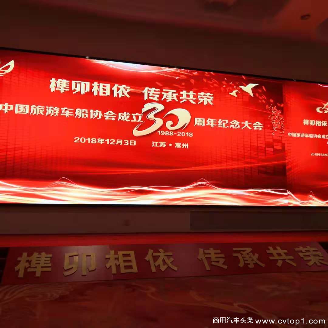 1 中国旅游车船协会成立30周年纪念大会活动现场