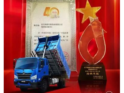 专业成就卓越！福田瑞沃ES3荣获“中国改革开放40年经典车型”