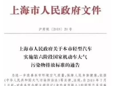 上海今年7月1日起将对轻型汽车实施国六排放标准