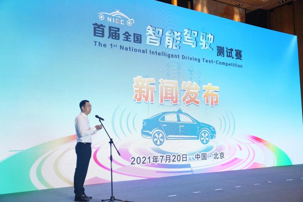 全国智能驾驶测试赛（北京赛区）将开赛