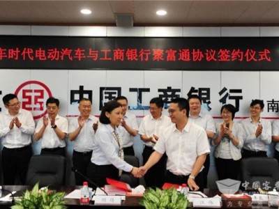 中车电动与工商银行签署全面合作协议