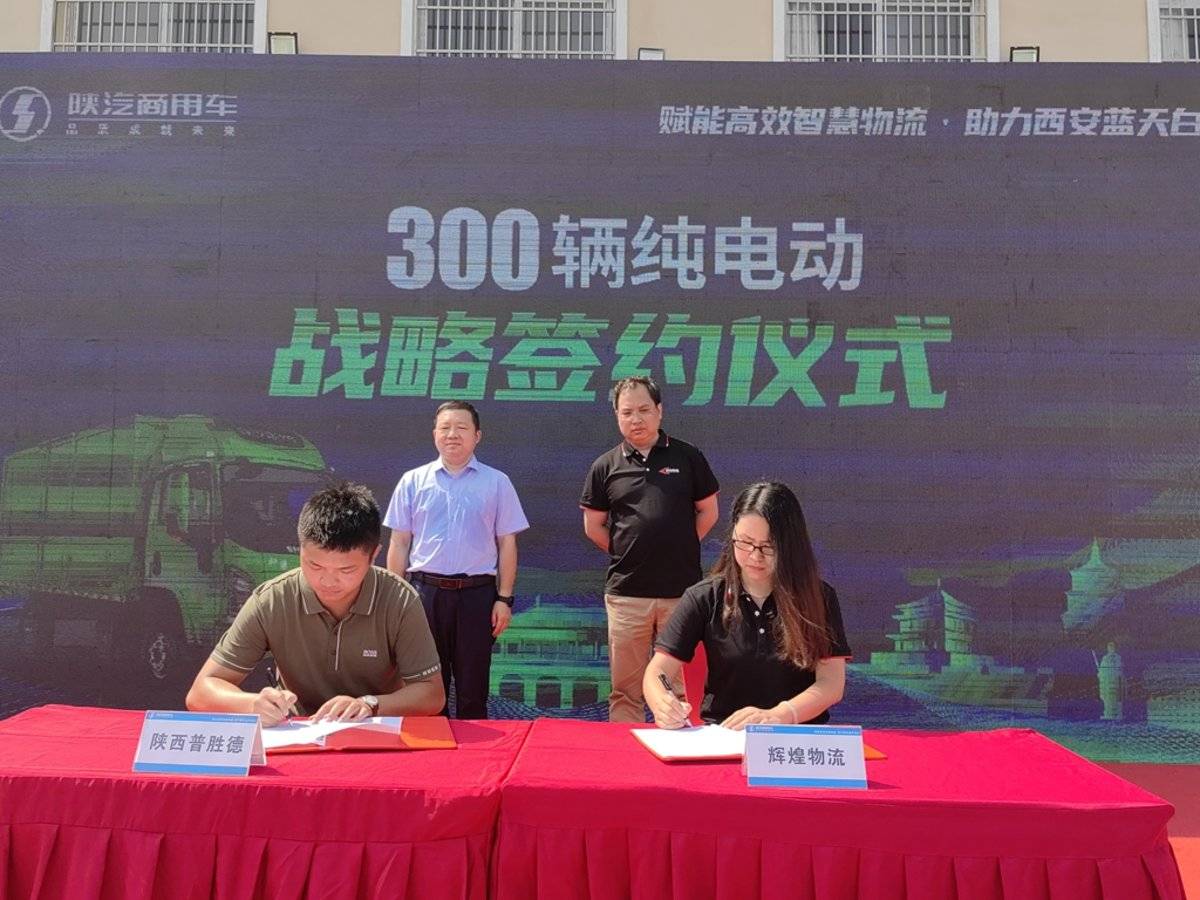 签约300辆 陕汽轩德E9助力构建绿色西安