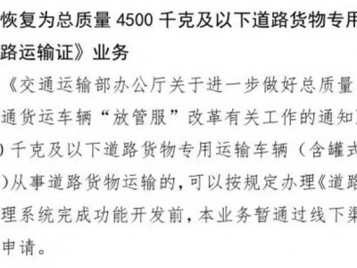 深圳恢复4.5吨及以下专用车办理运输证