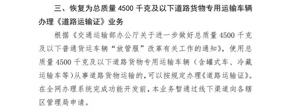 深圳恢复4.5吨及以下专用车办理运输证