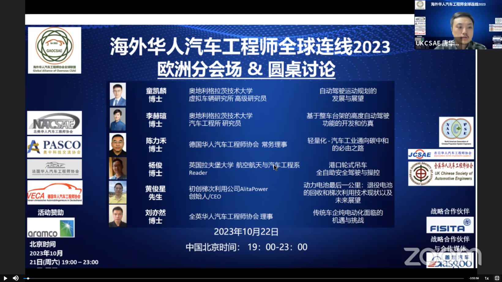“海外华人汽车工程师全球连线2023” 盛大开幕