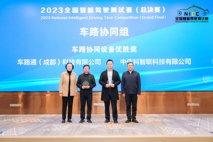 2023全国智能驾驶测试赛（总决赛）颁奖仪式在武汉举行3.png
