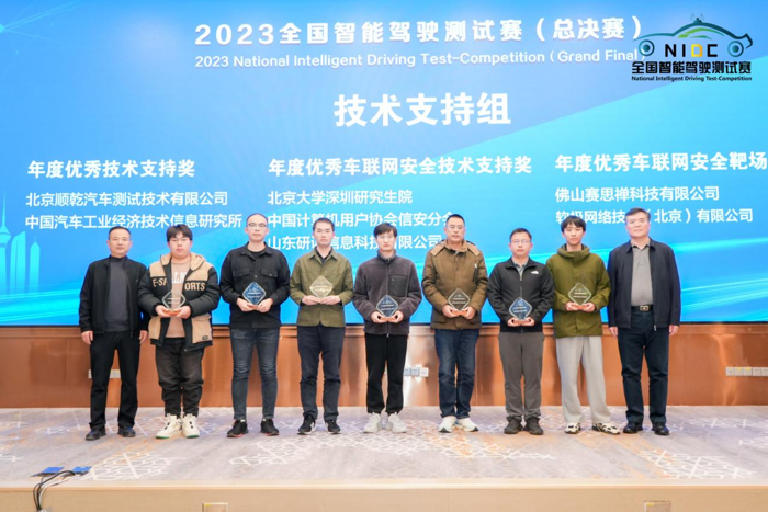 2023全国智能驾驶测试赛（总决赛）颁奖仪式在武汉举行10.png