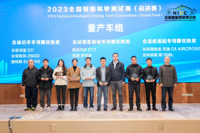 2023全国智能驾驶测试赛（总决赛）颁奖仪式在武汉举行13.png