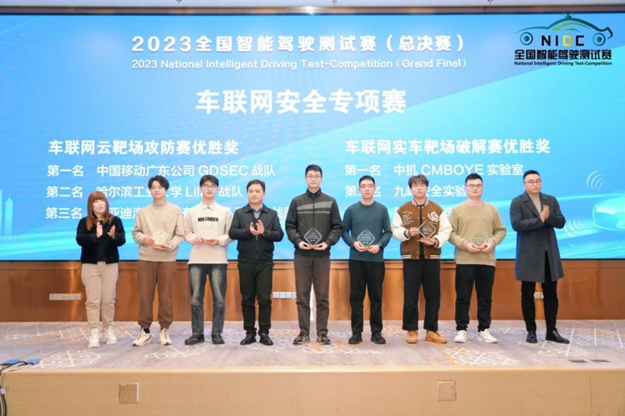 2023全国智能驾驶测试赛（总决赛）颁奖仪式在武汉举行.png