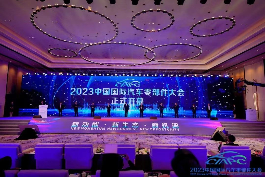 零部件行业年度收官盛会——2023中国国际汽车零部件大会在广安开幕