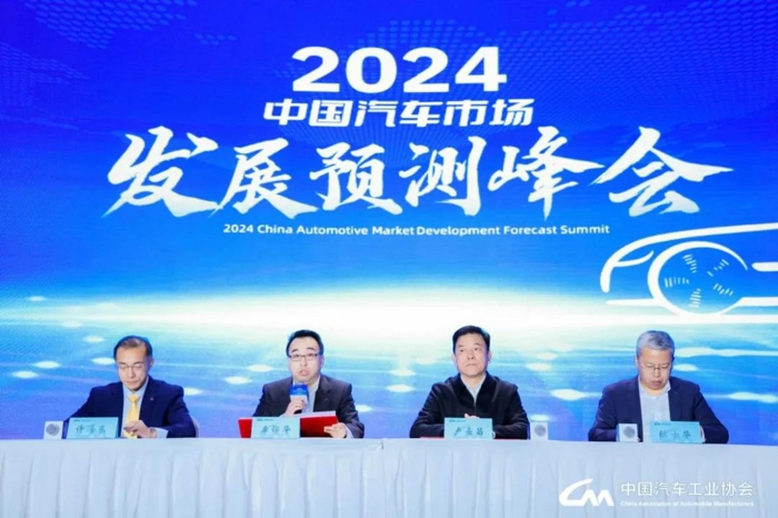 2024中国汽车市场发展预测峰会在北京召开12.jpg