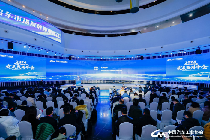 2024中国汽车市场发展预测峰会在北京召开.png