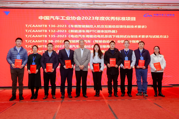 2023中国汽车工业协会标准法规年会暨汽车新技术标准创新研讨会在北京召开14.png