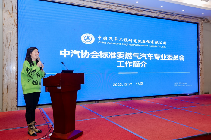 2023中国汽车工业协会标准法规年会暨汽车新技术标准创新研讨会在北京召开19.png