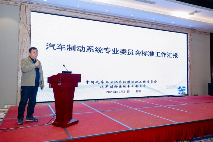 2023中国汽车工业协会标准法规年会暨汽车新技术标准创新研讨会在北京召开7.png
