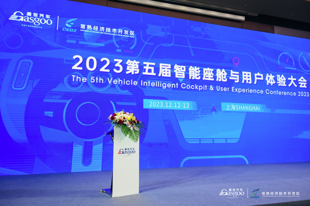 极豆科技CEO汪奕菲受邀参加2023第五届智能座舱与用户体验大会