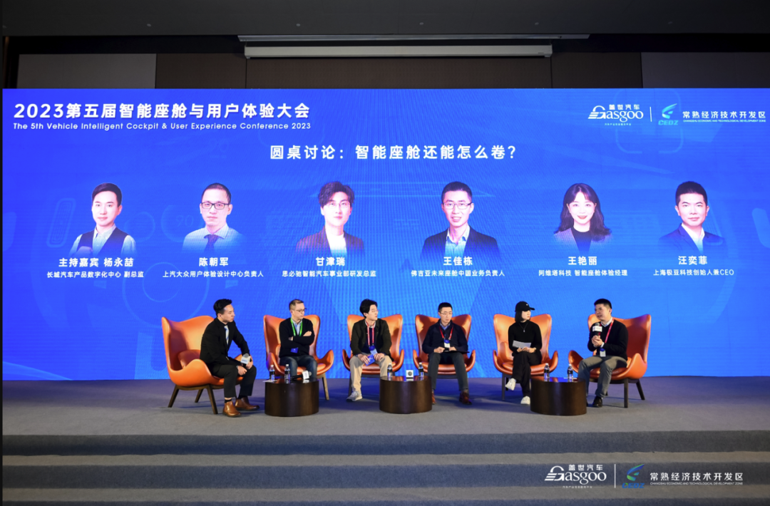 极豆科技CEO汪奕菲受邀参加2023第五届智能座舱与用户体验大会