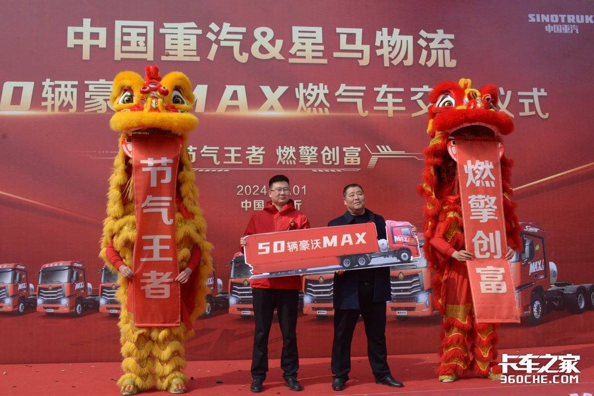 中国重汽豪沃MAX480燃气车交车50台！