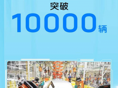 福田汽车多功能车全球中心工厂 3月产量突破10000辆
