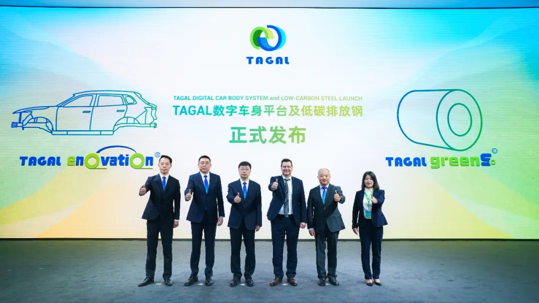 共启降本增效新驱动，TAGAL发布数字车身平台及技术解决方案